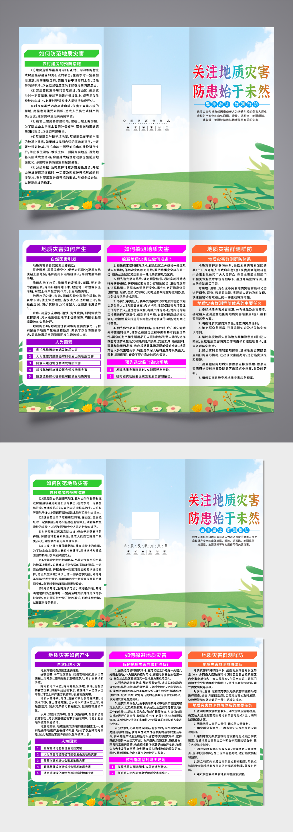 地质灾害知识宣传三折页素材