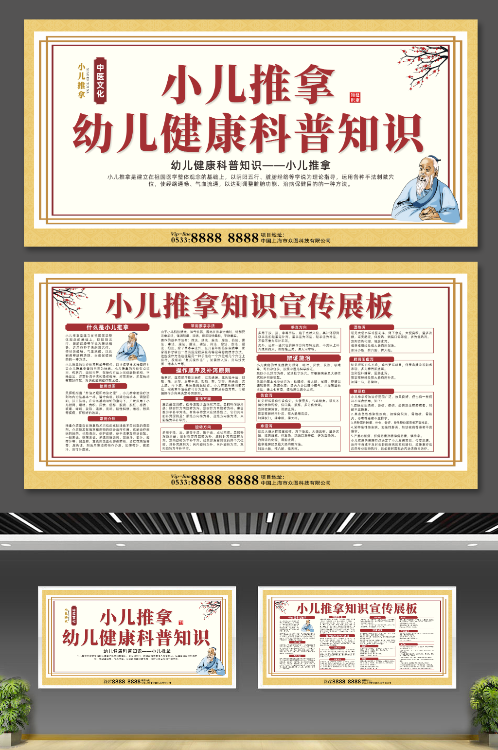 插畫小兒推拿健康知識展板素材