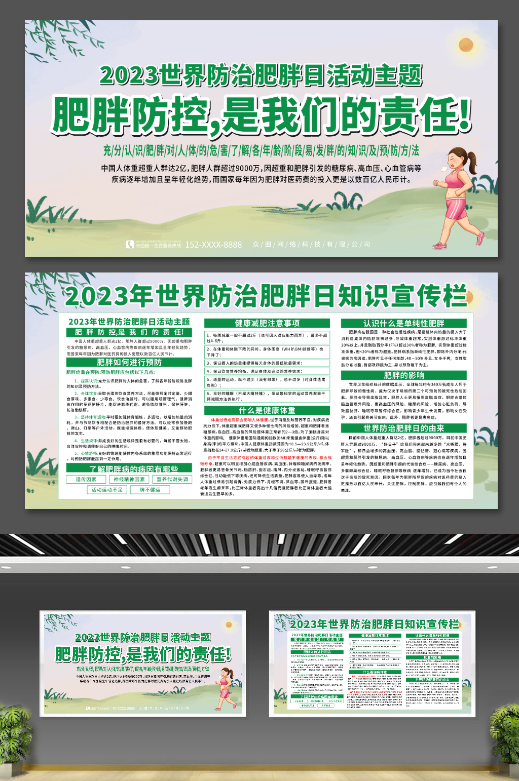 插画2023世界防治肥胖日宣传栏展板素材