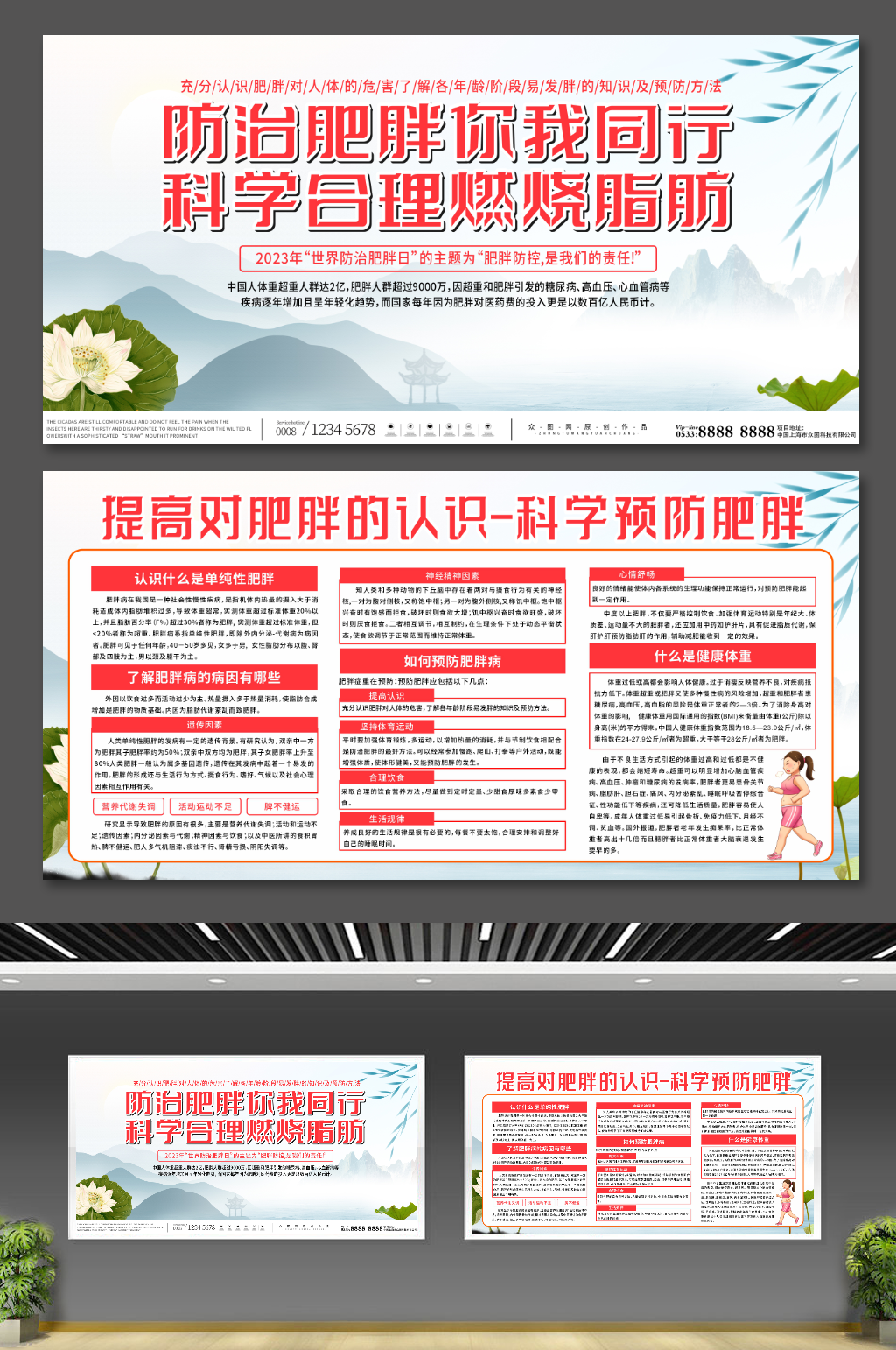 2023世界防治肥胖日宣传栏展板素材