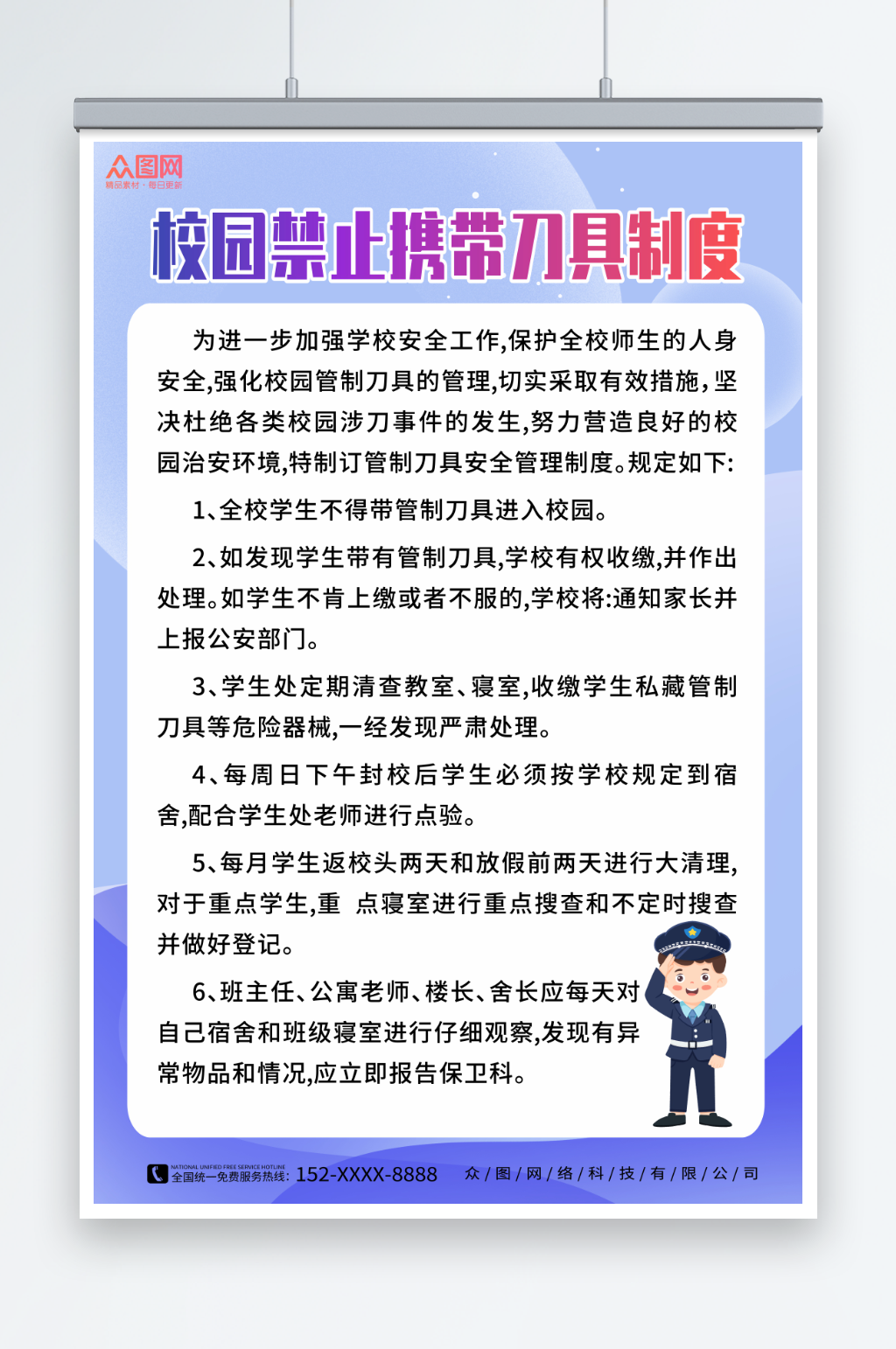 紫色校园拒绝管制刀具制度海报素材