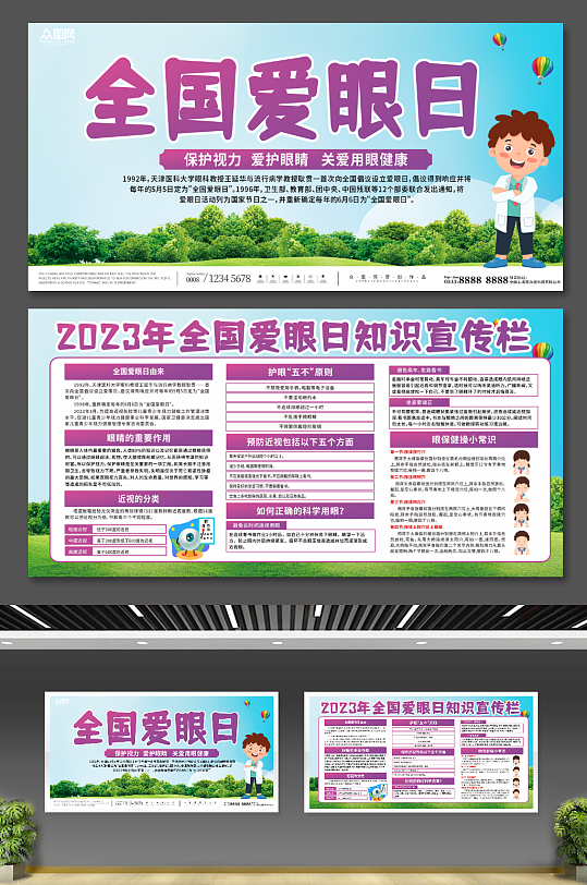 大气全国爱眼日宣传展板