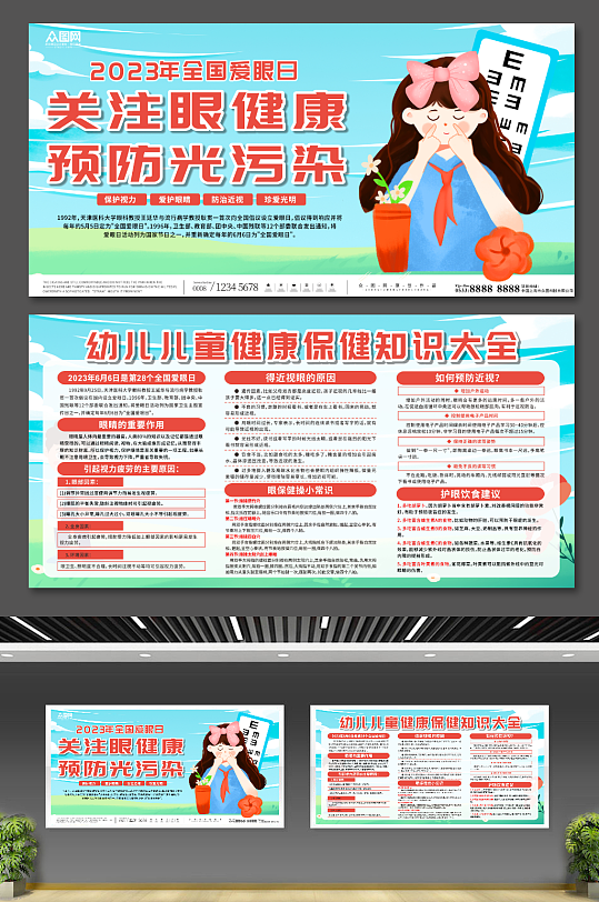 简约全国爱眼日宣传展板