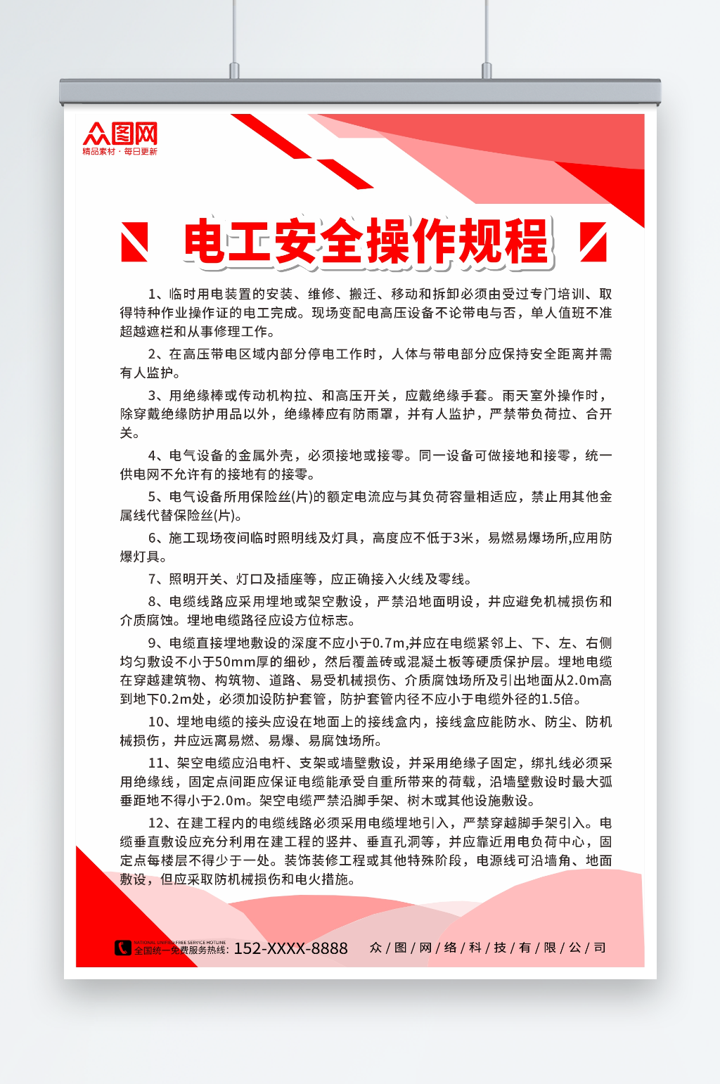 電工安全操作規(guī)程制度牌施工安全生產海報素材