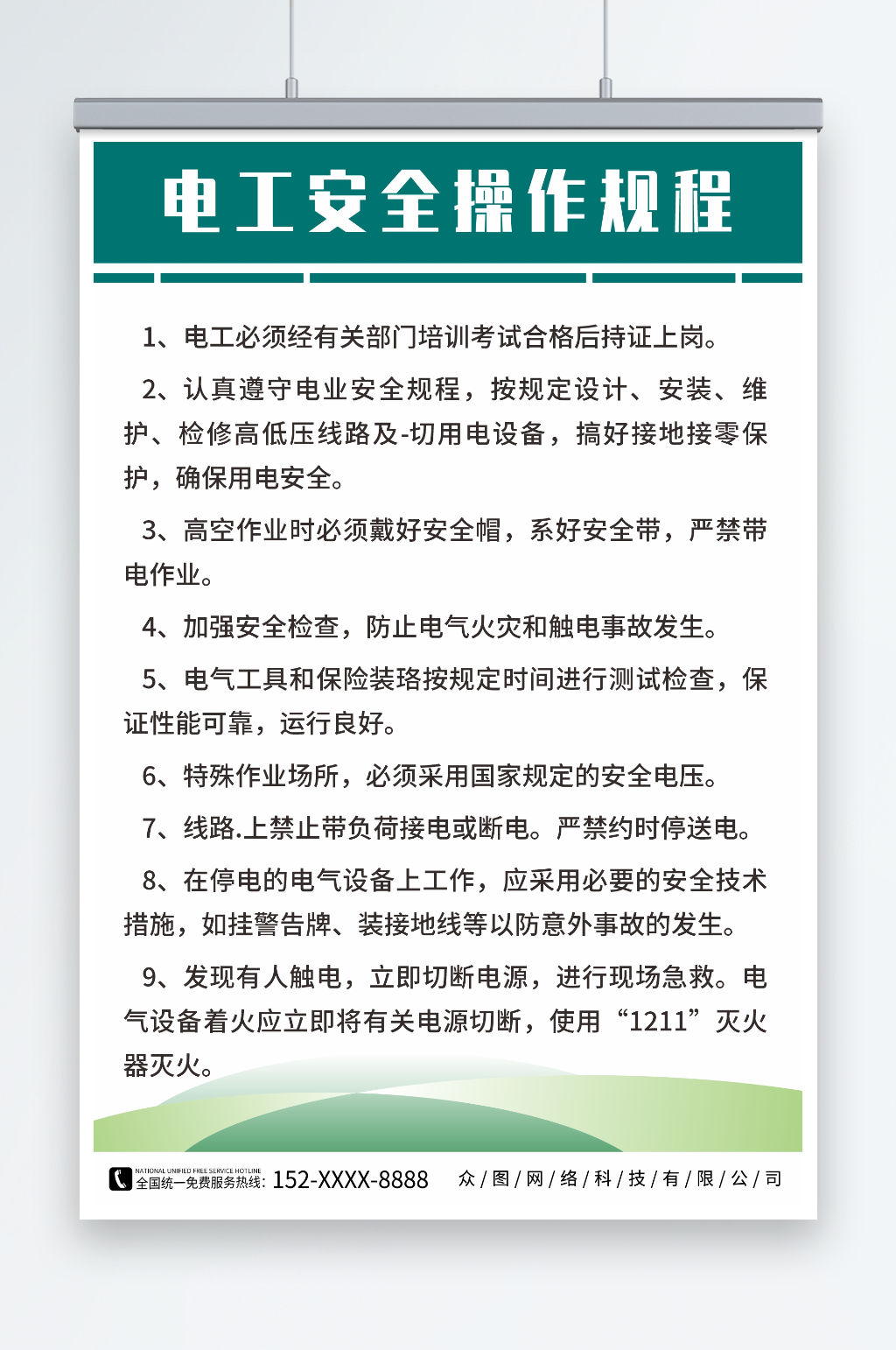 简约电工安全操作规程制度施工安全生产海报素材