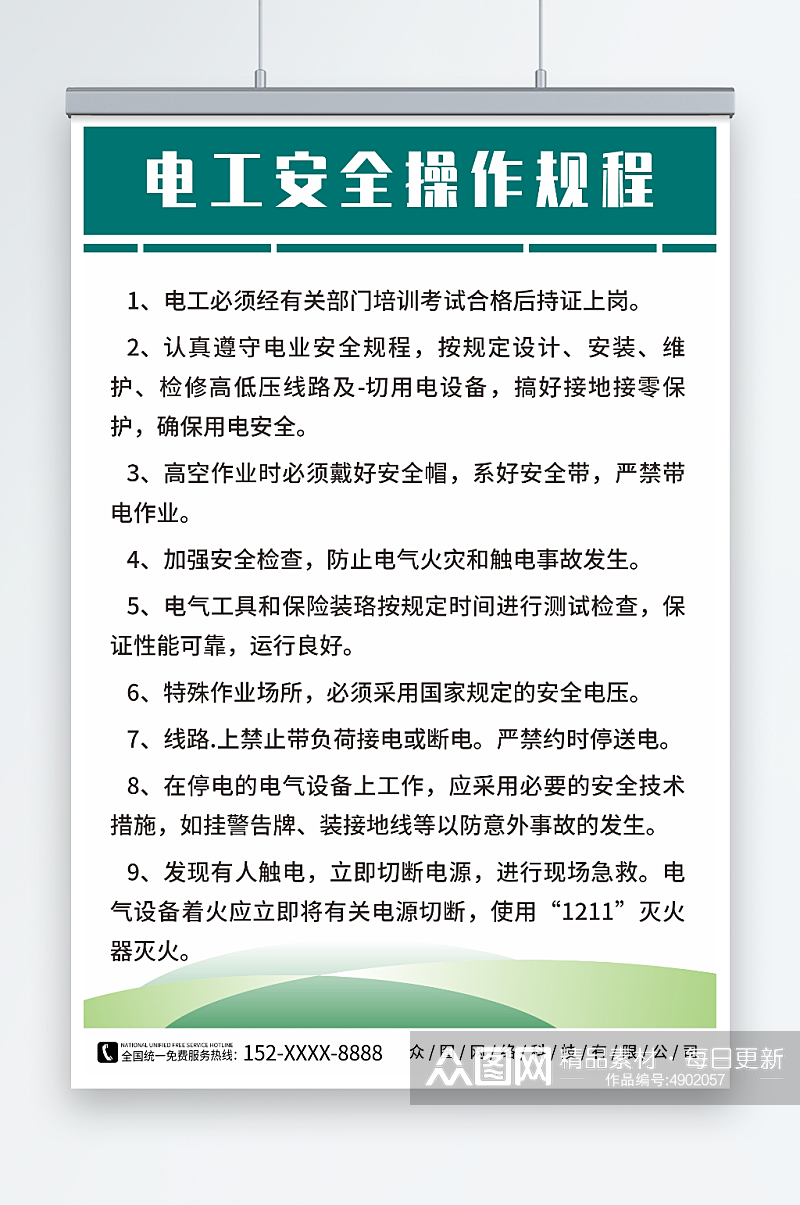 简约电工安全操作规程制度施工安全生产海报素材