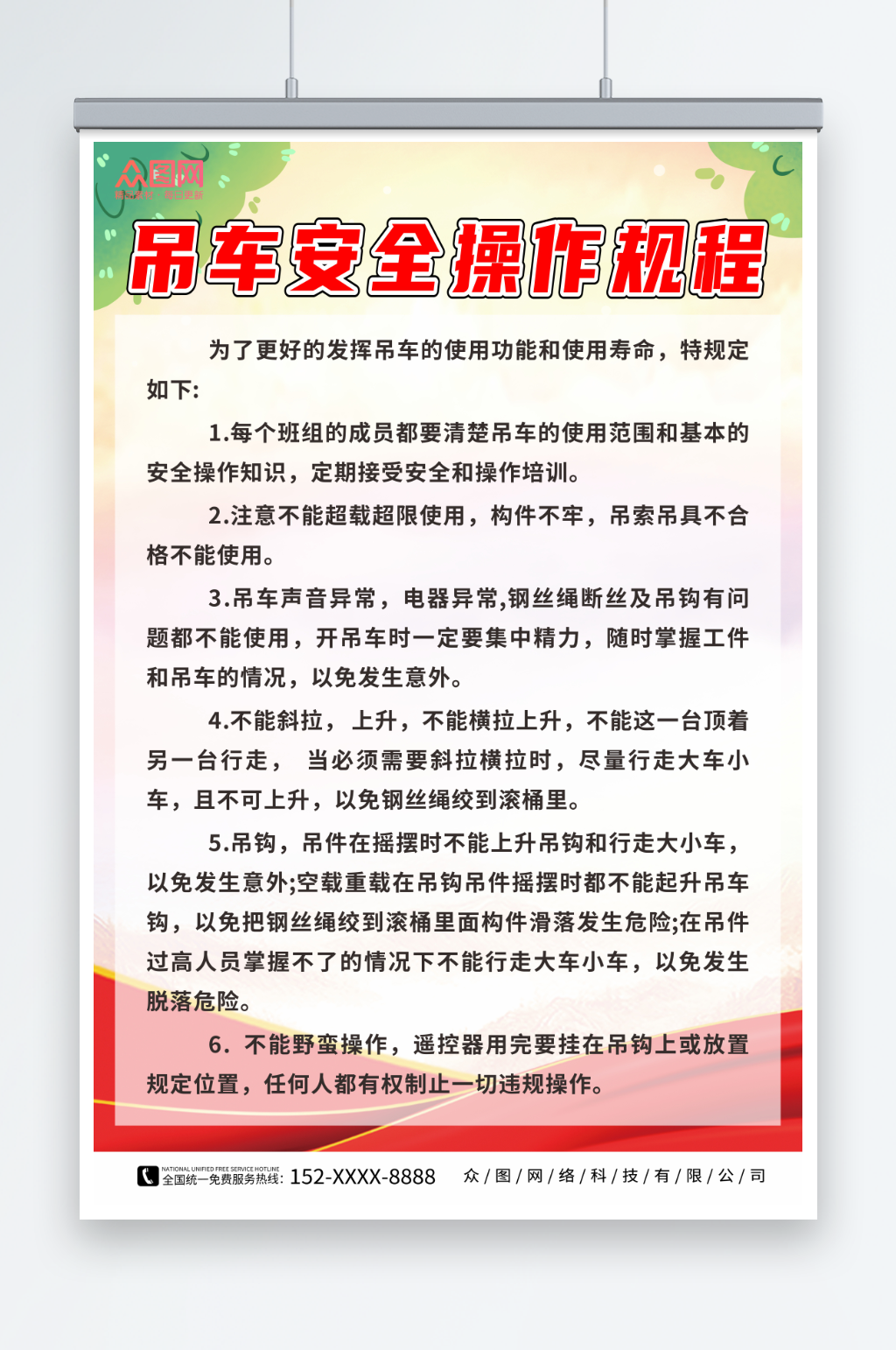吊車安全操作規(guī)程制度牌施工安全生產(chǎn)海報(bào)素材