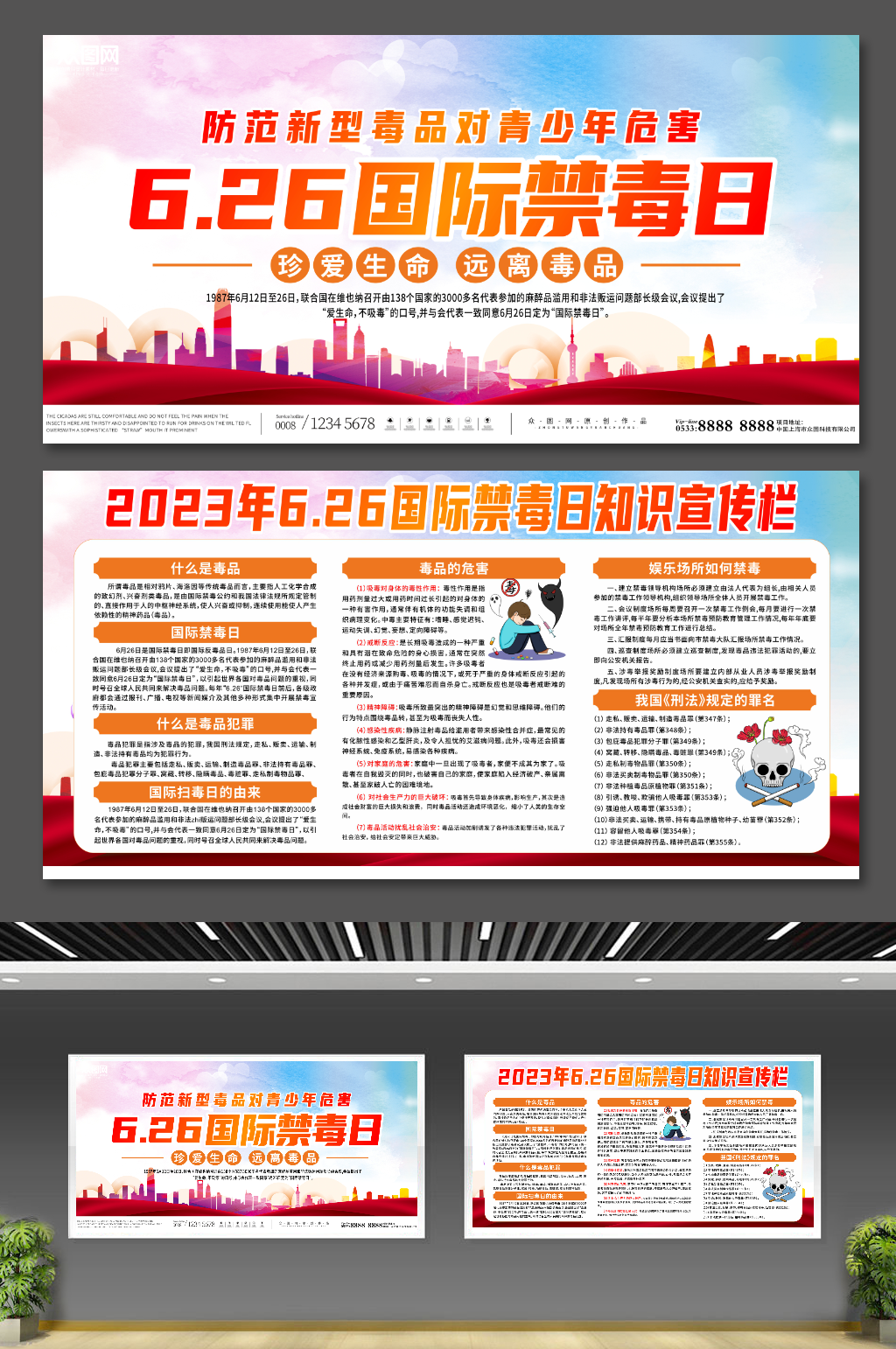 简约2023年国际禁毒日展板宣传栏展板素材