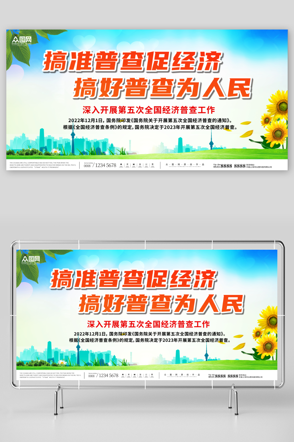 简约第五次全国经济普查标语展板素材