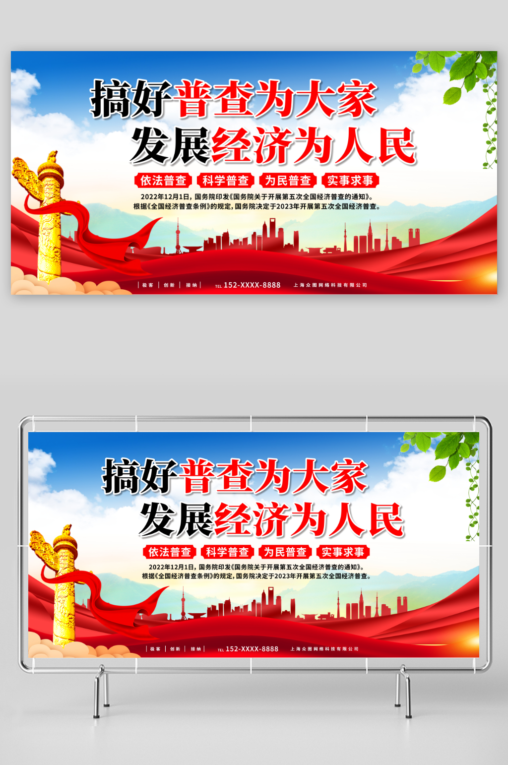 大气第五次全国经济普查党建标语展板素材
