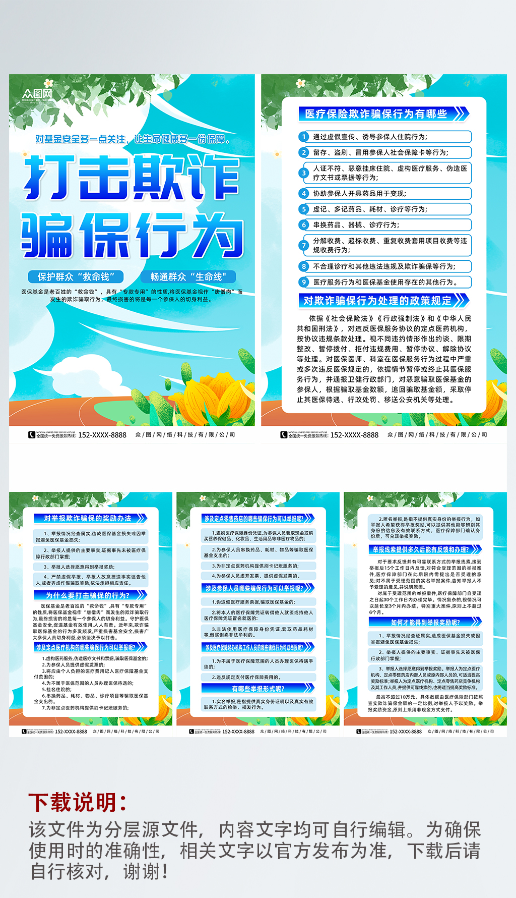 创意打击骗保医疗保险欺诈医保基金系列海报素材