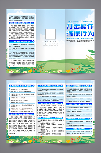 大气打击骗保医疗保险欺诈医保基金三折页