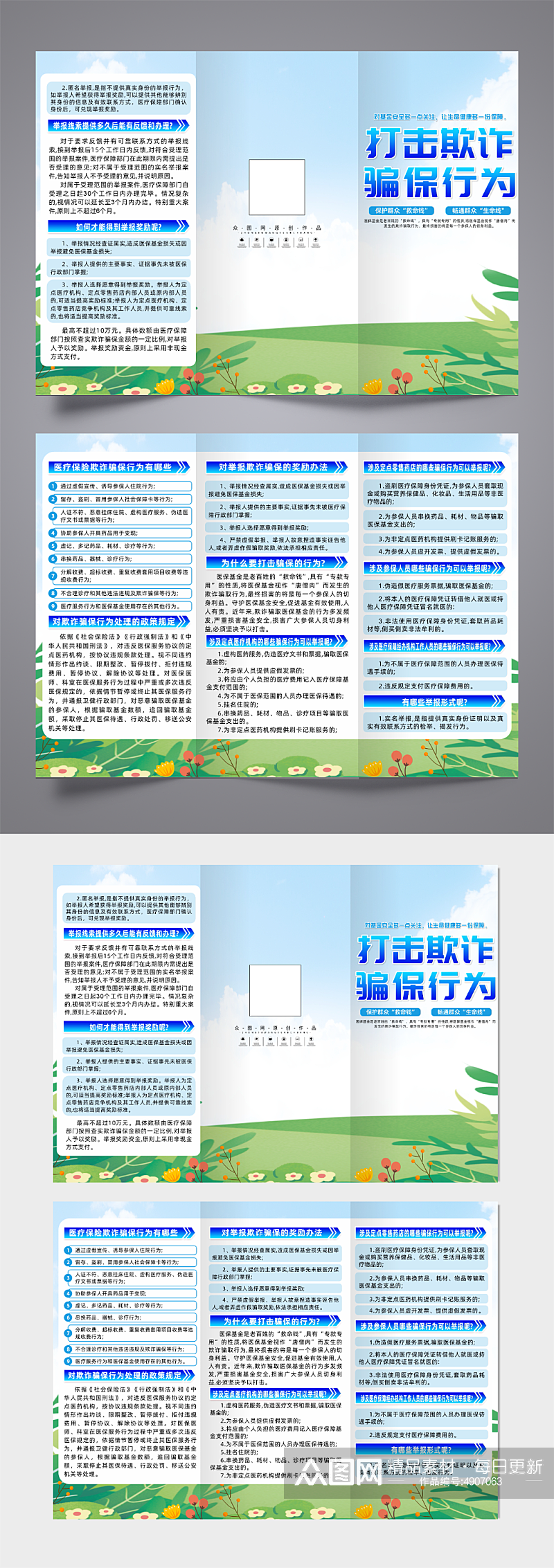 大气打击骗保医疗保险欺诈医保基金三折页素材