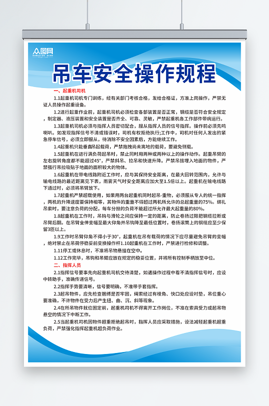 吊车安全操作规程制度牌施工安全生产海报-众图网