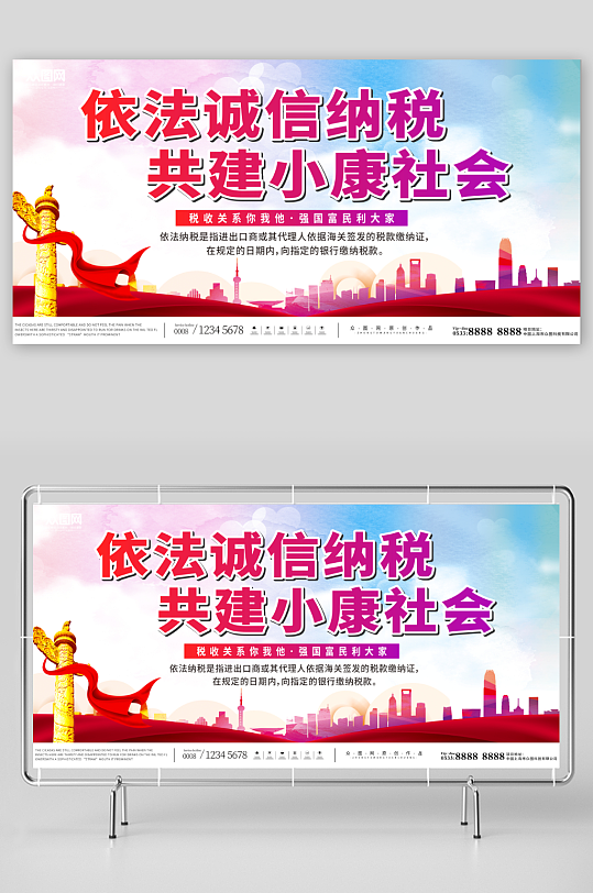 小清新税务局依法纳税宣传标语展板-众图网