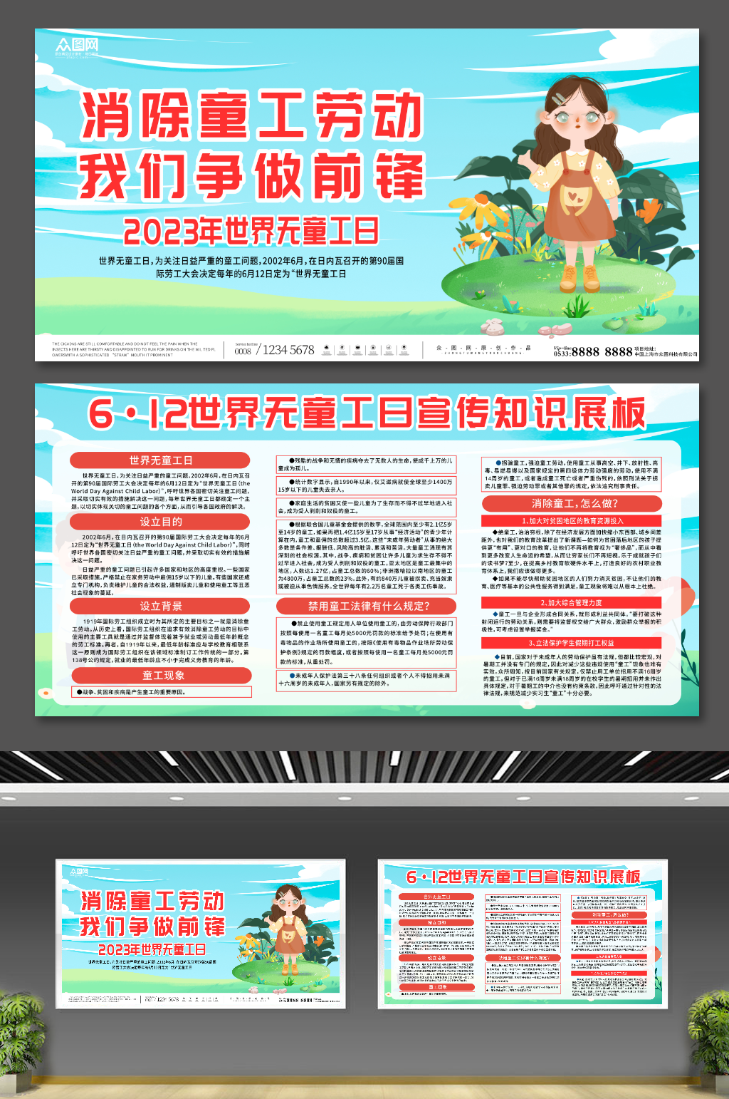 简约世界无童工日关爱儿童未成年人展板素材