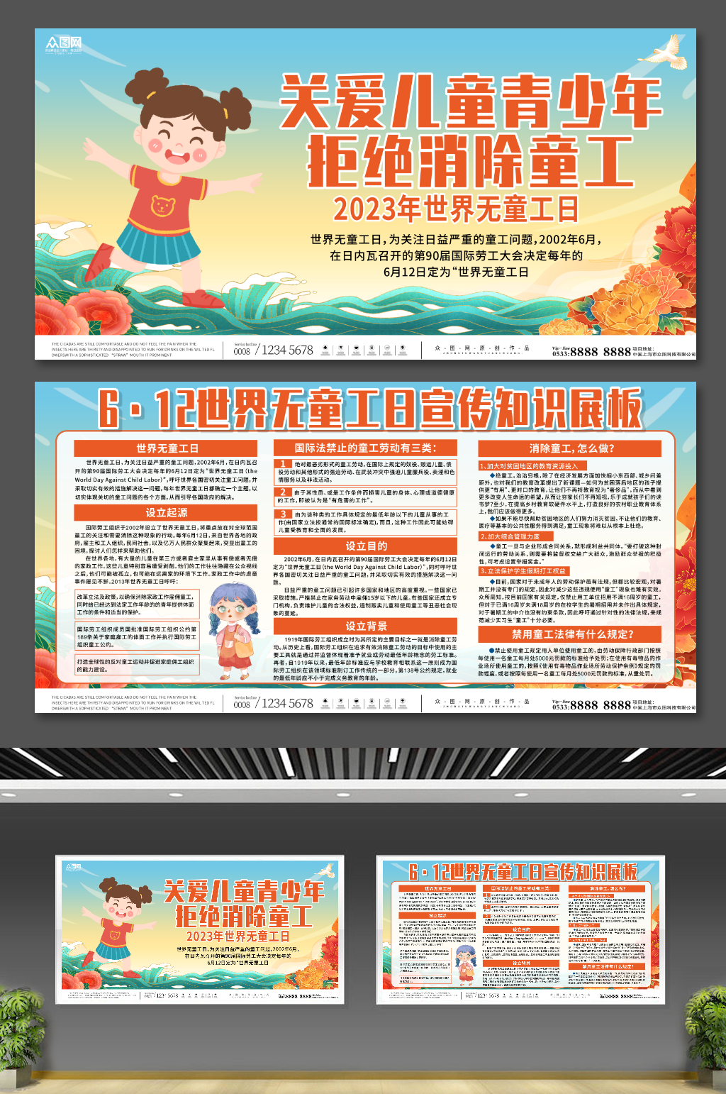 插畫世界無童工日關(guān)愛兒童未成年人展板素材