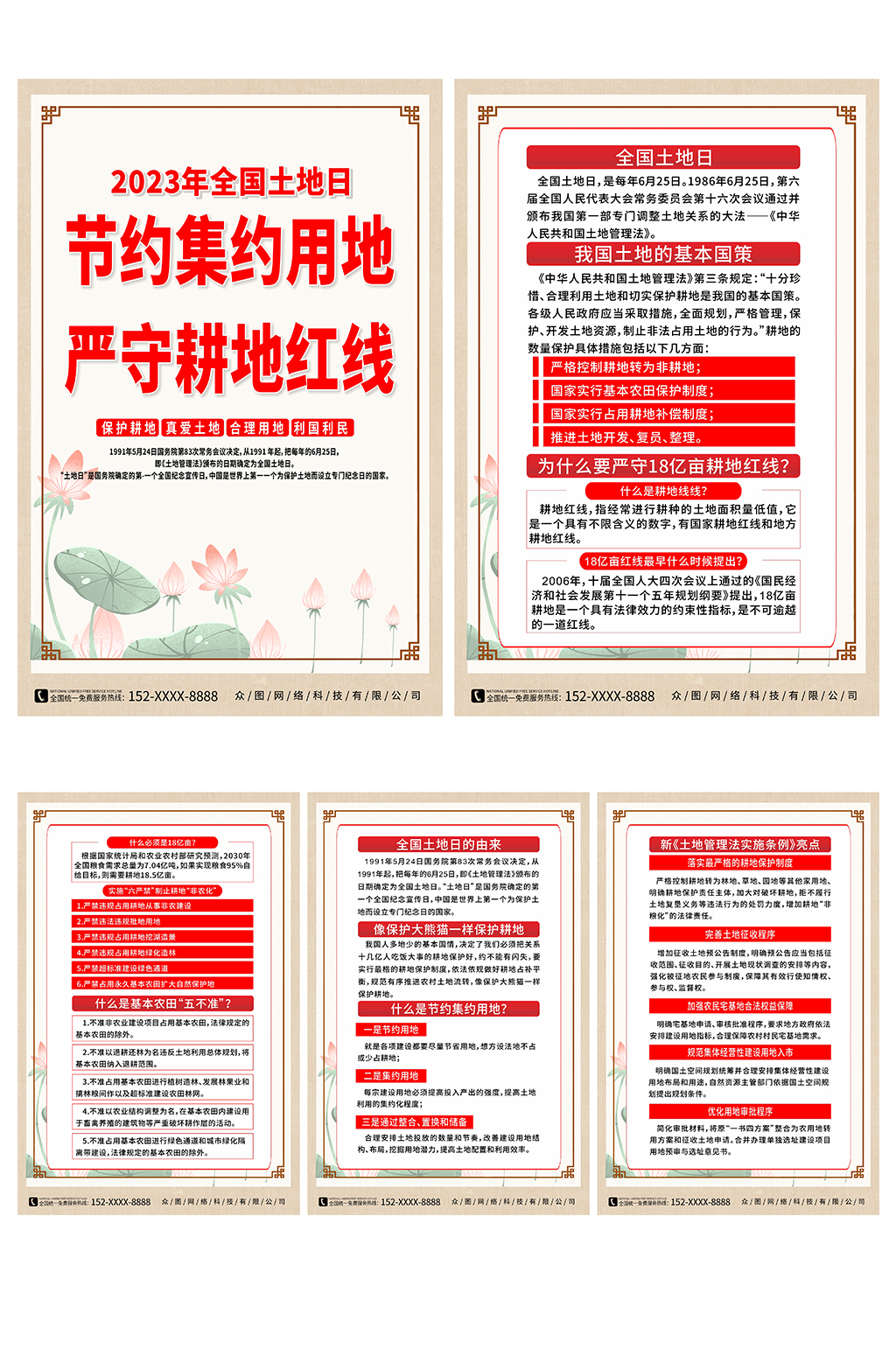中国风2023年全国土地日宣传系列海报素材