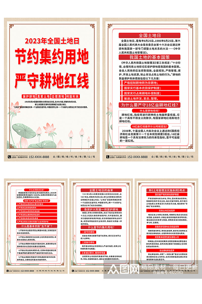 中国风2023年全国土地日宣传系列海报素材