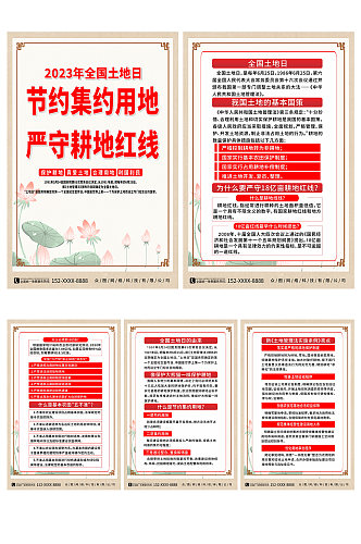 中国风2023年全国土地日宣传系列海报