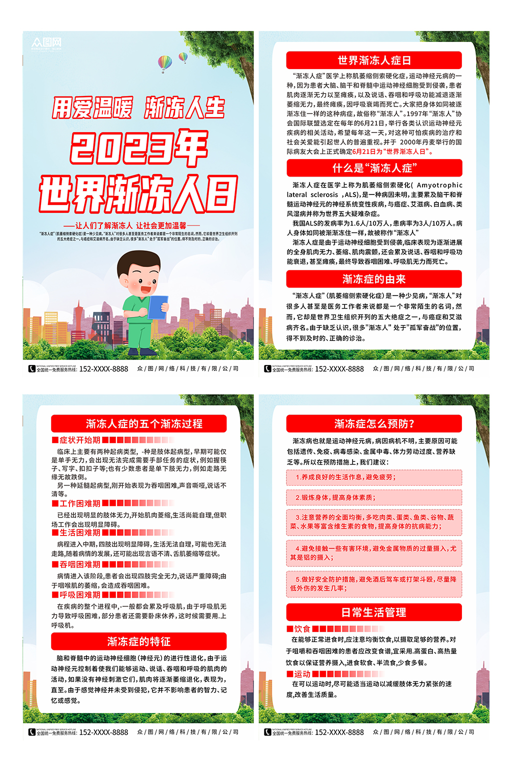 大气世界渐冻人日宣传系列海报素材