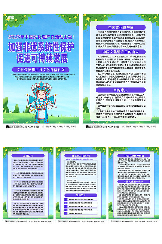 插画中国文化遗产日非遗传统文化系列海报
