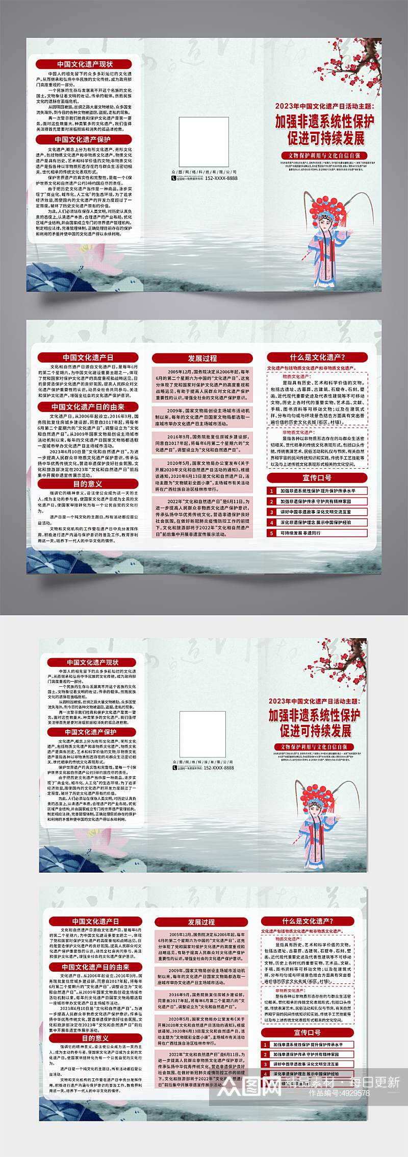 中式中国文化遗产日非遗传统文化三折页素材