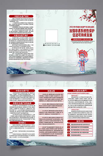 中式中国文化遗产日非遗传统文化三折页