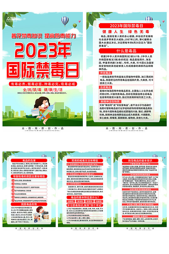 2023国际禁毒日拒绝毒品系列海报