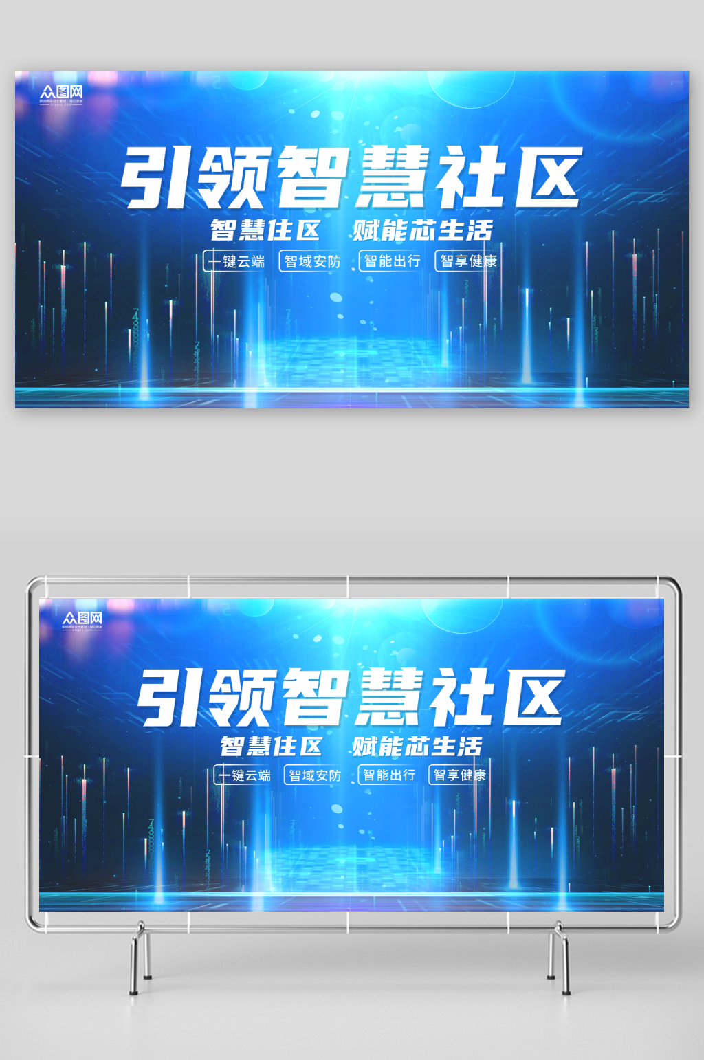 蓝色简约科技风智慧社区展板素材