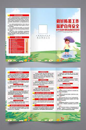 大气工地高温作业预防中暑夏季健康三折页