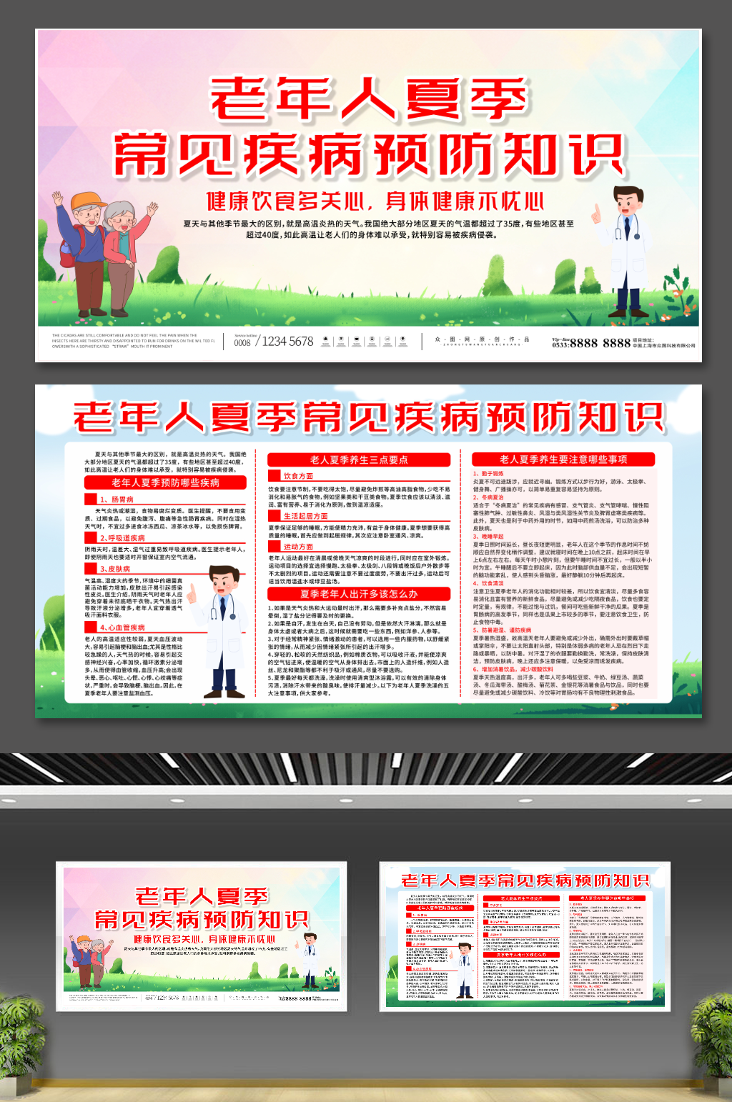 創(chuàng)意老年人夏季常見疾病預(yù)防知識(shí)展板素材
