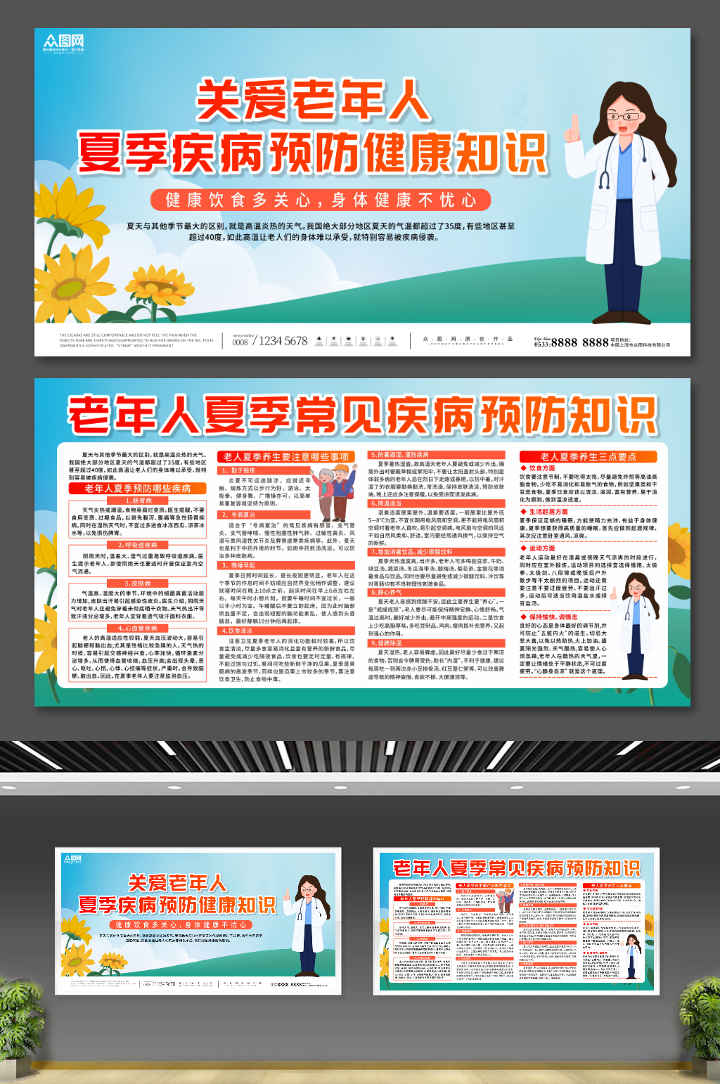 大氣老年人夏季常見疾病預(yù)防知識展板素材