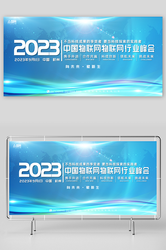 创意互联网科技峰会会议活动背景板展板