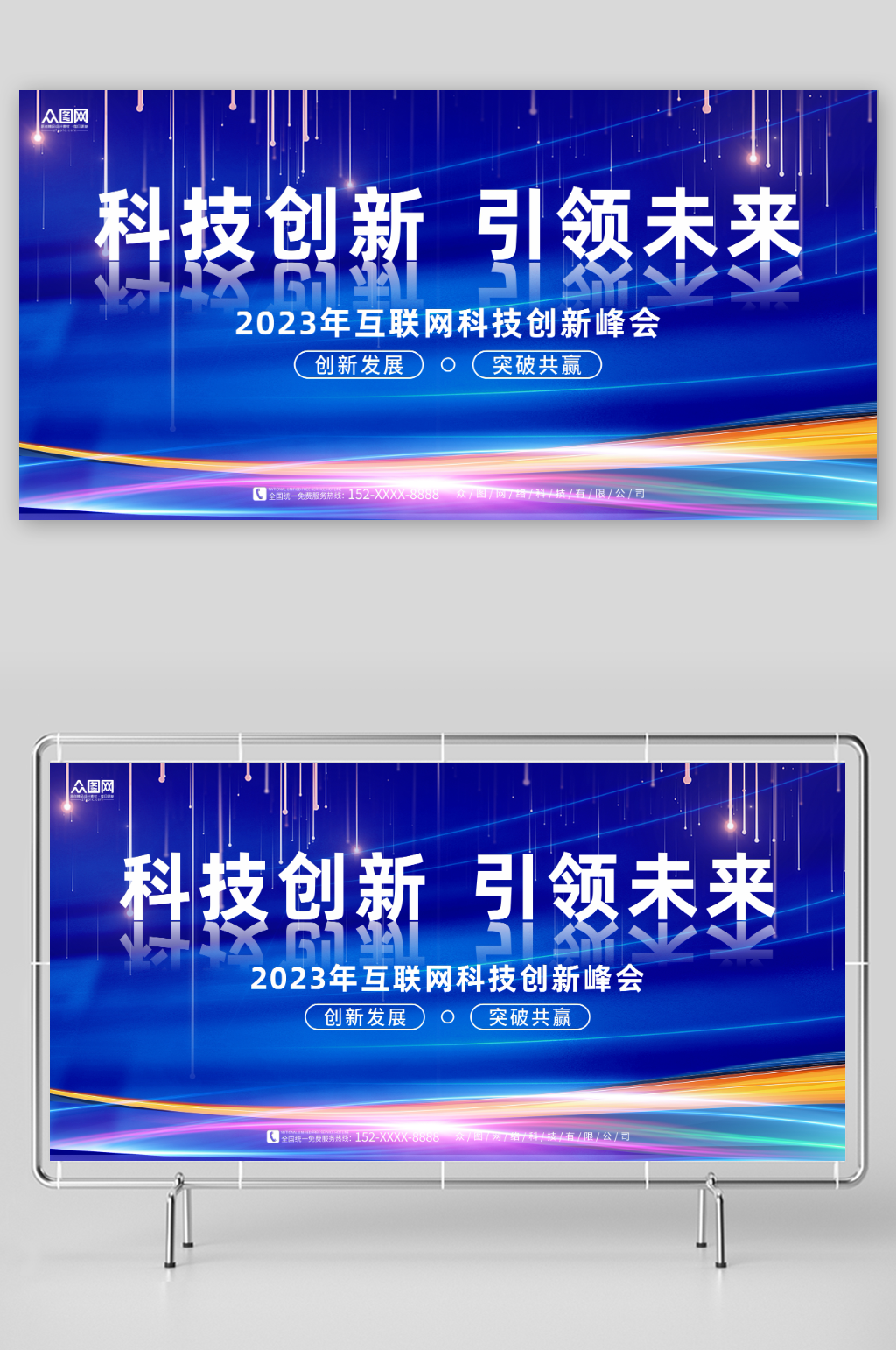 互联网科技峰会会议活动背景板展板素材