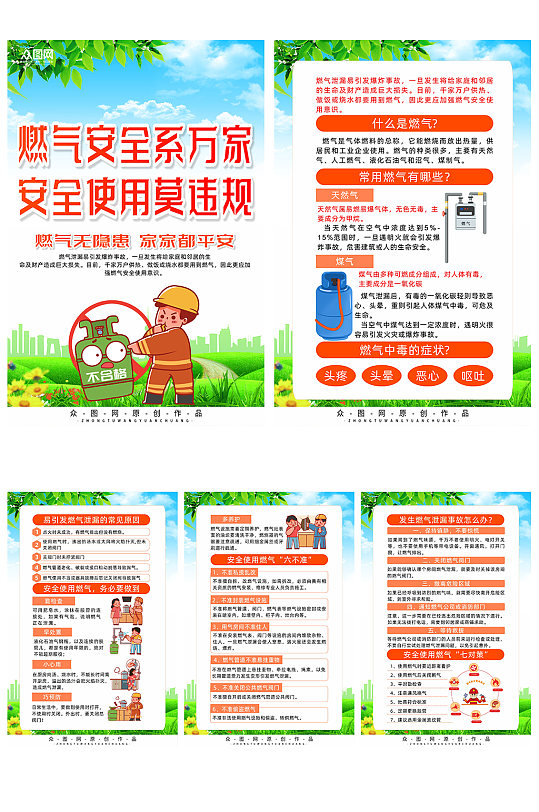 創(chuàng)意燃?xì)獍踩R(shí)宣傳系列海報(bào)