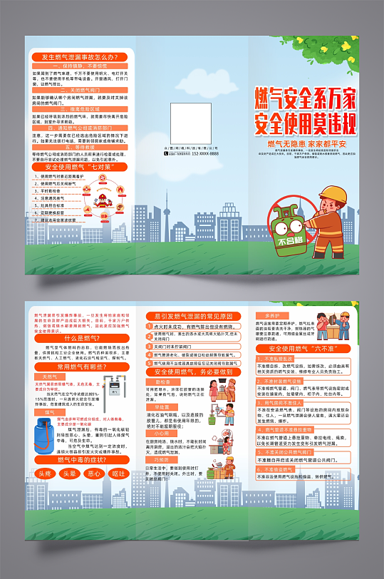 創(chuàng)意燃氣安全知識宣傳三折頁