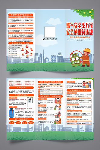 创意燃气安全知识宣传三折页