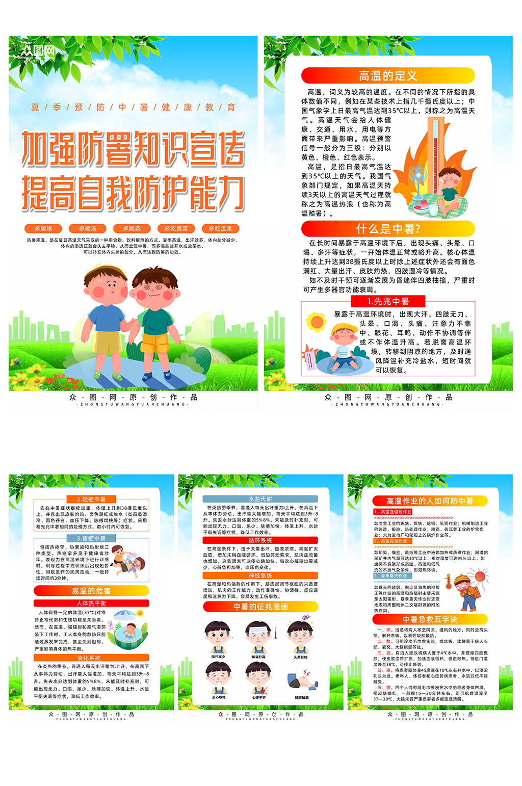 插画夏季做好防暑工作健康系列海报素材