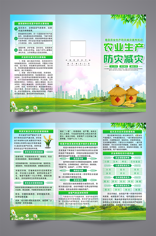 创意农业生产防灾减灾知识三折页-众图网