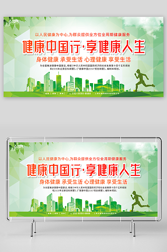 绿色推进健康中国健康服务宣传展板