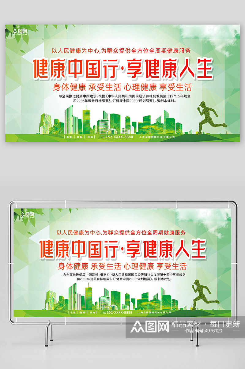 绿色推进健康中国健康服务宣传展板素材