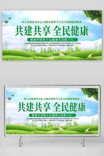 绿色简约推进健康中国健康服务宣传展板