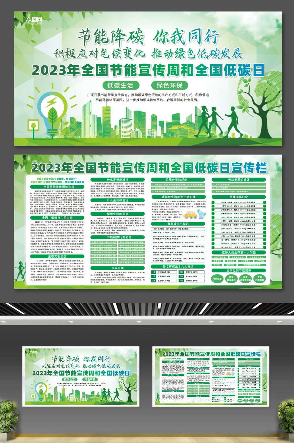 大气2023年节能环保周宣传节能降碳展板素材