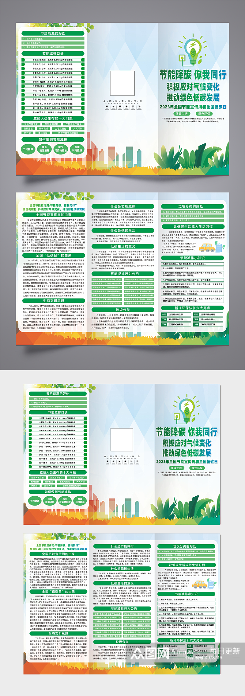 大气2023年节能环保周节能降碳三折页素材