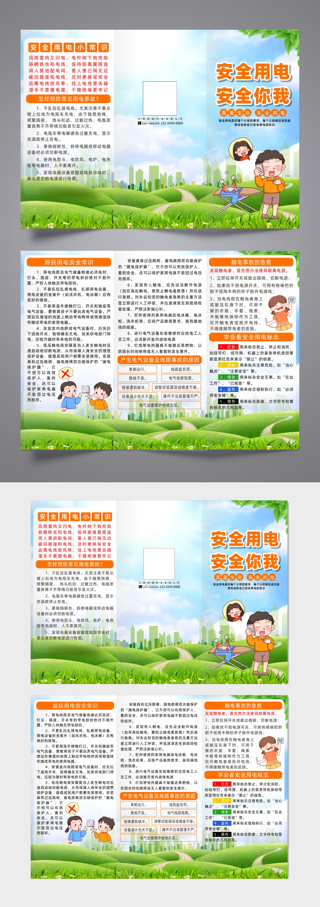 创意安全用电知识宣传三折页素材