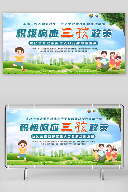 插画三胎三孩生育政策展板
