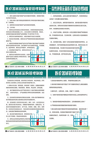 插画医疗器械管理制度牌海报