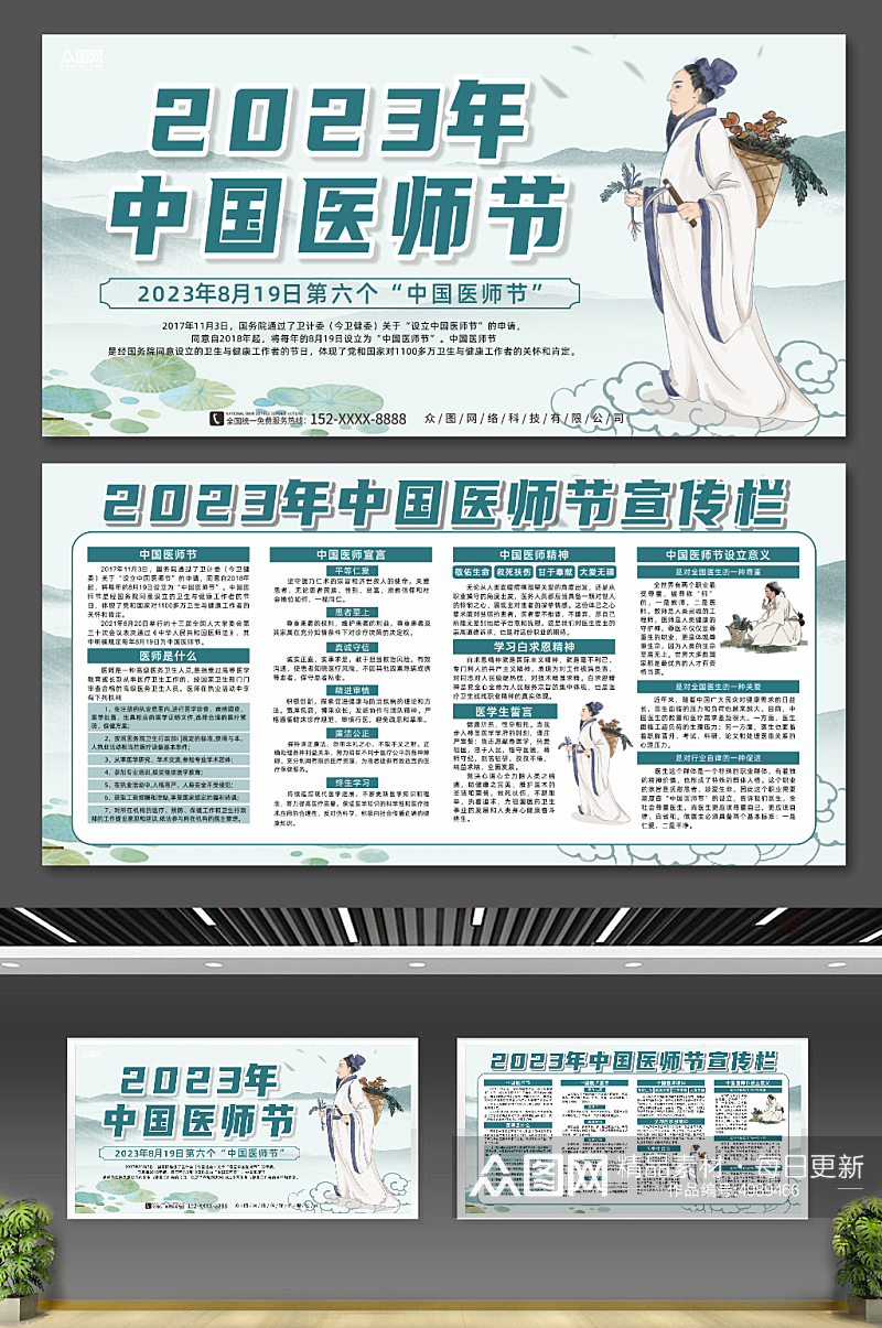 中国医师节宣传展板素材