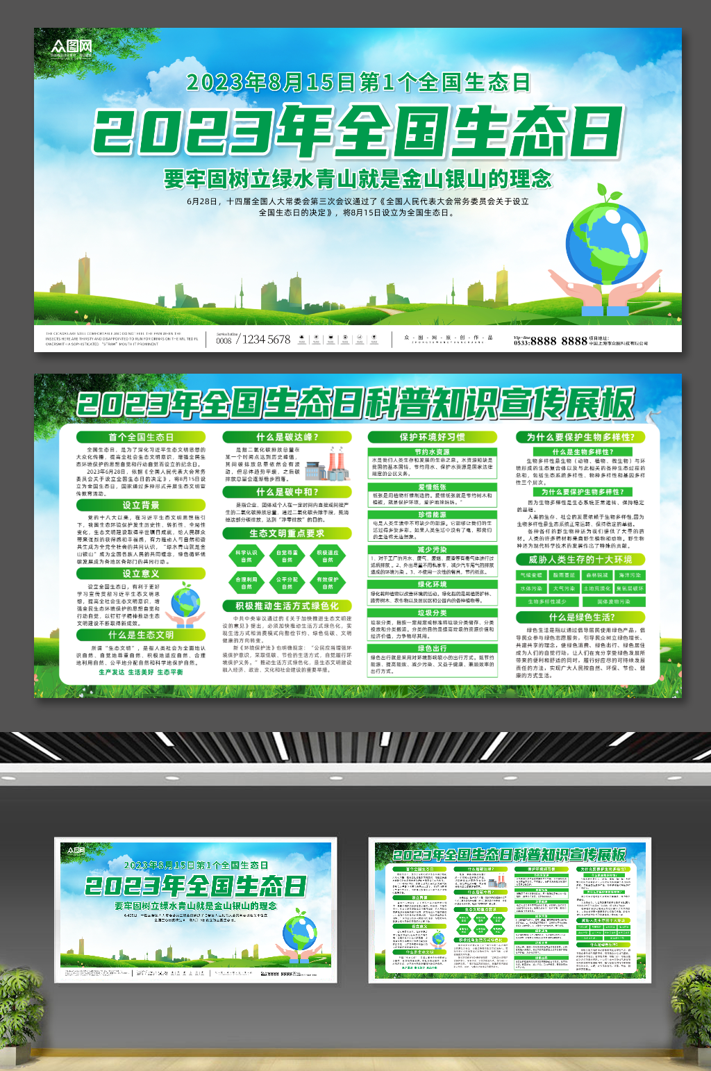 大气2023年全国生态日展板素材下载-众图网